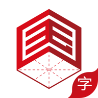 国字云测字app书法练习