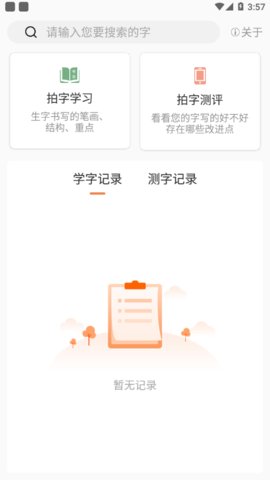 国字云测字安卓版