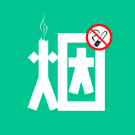 戒烟客app手机版2021