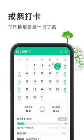 戒烟客app手机版2021