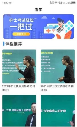 护考题库2021真题app官方下载
