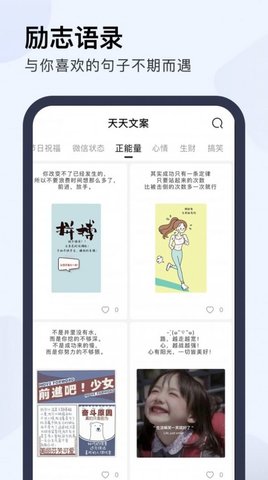 天天文案客户端APP