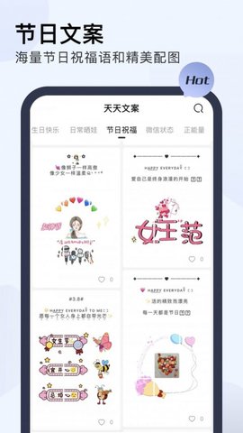 天天文案客户端APP