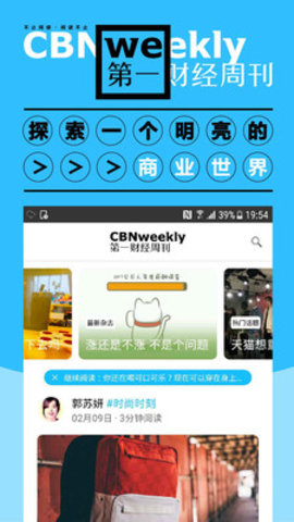 第一财经杂志app手机版下载