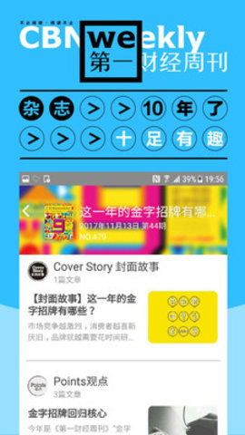 第一财经杂志app客户端