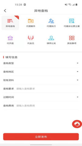 诉问律师APP专业版