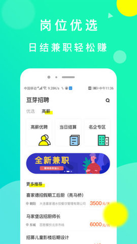 豆芽招聘app官方最新版