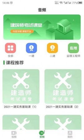 科想建造师APP手机版