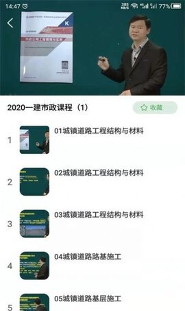 科想建造师APP手机版
