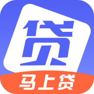马上贷安卓版
