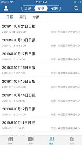 人民公安报(中国警察网)电子版在线阅读app