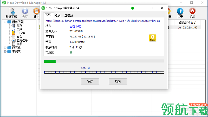 多线程NDM绿色精简版