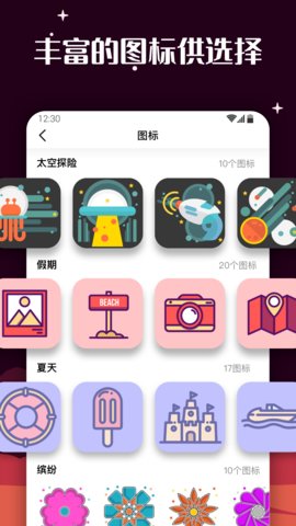 爱北极星百变图标app免费版