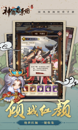 神都百景图游戏最新体验版