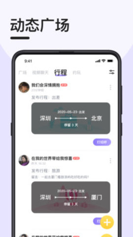闪约猫安卓手机下载