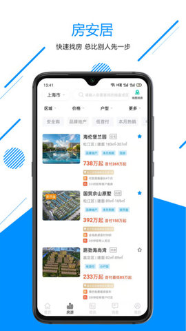 房安居平台app2021最新版