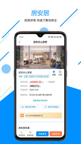 房安居平台app2021最新版