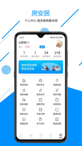房安居平台app2021最新版