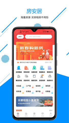 房安居平台app2021最新版