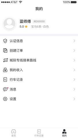 龙龑出行司机端app2021最新版