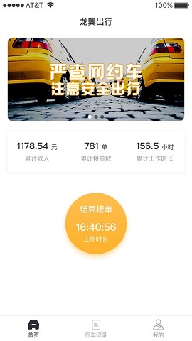 龙龑出行司机端app2021最新版