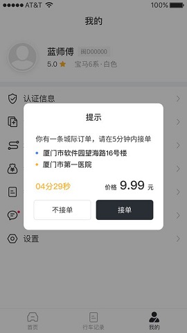 龙龑出行司机端app2021最新版