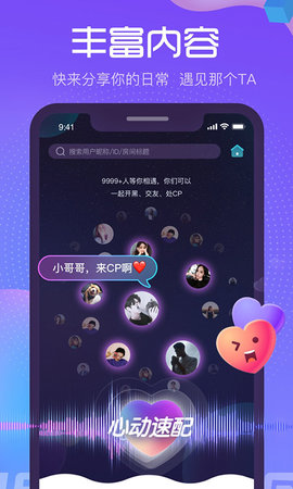 萌新语音手机社交聊天