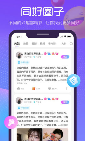 萌新语音手机社交聊天
