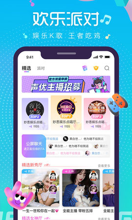 萌新语音APP官方最新版本