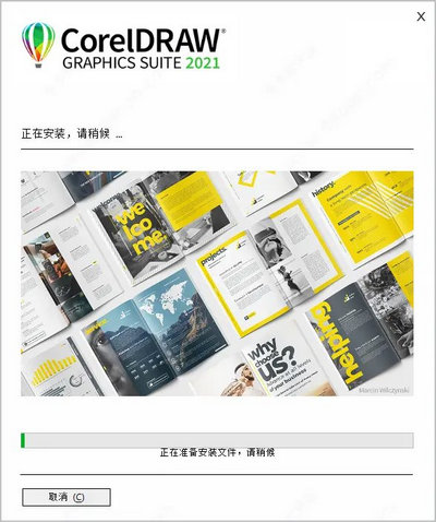 CorelDRAW2021破解版