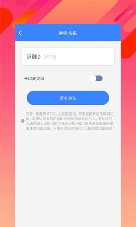 雨田助手APP免费版