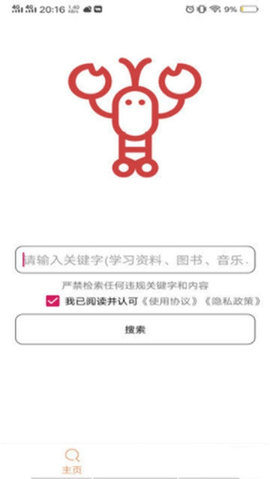 嗖嗖虾官方APP破解版