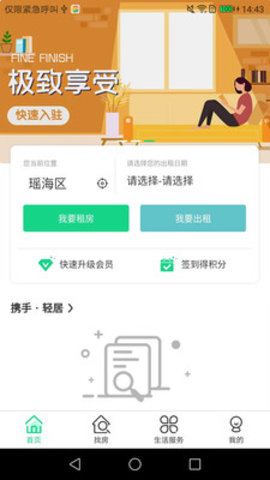 携手找房app官方版