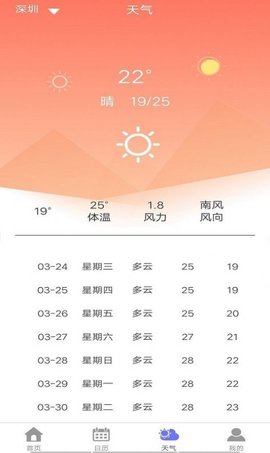 梧桐日历APP官方免费版