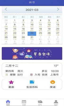 梧桐日历APP官方免费版