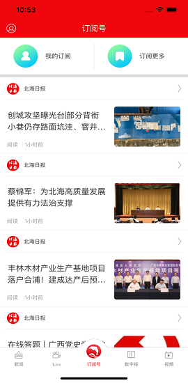 北海通讯app正式版