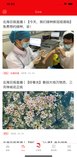 北海通讯app正式版