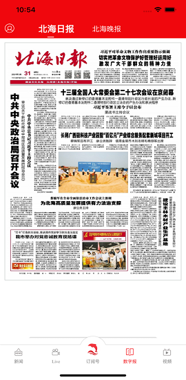 北海通讯app正式版