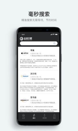 全球天眼企业查询app2021最新版