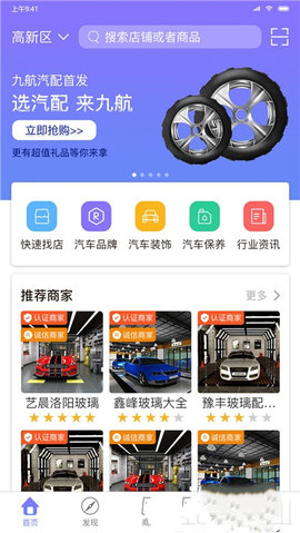 九航汽配城app官方版