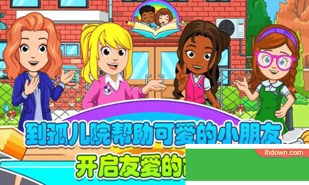 托卡迷你城市孤儿院游戏安卓版