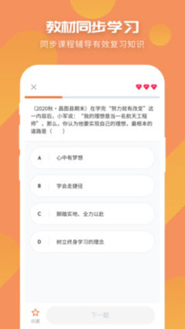 考霸初中历史app安卓版下载