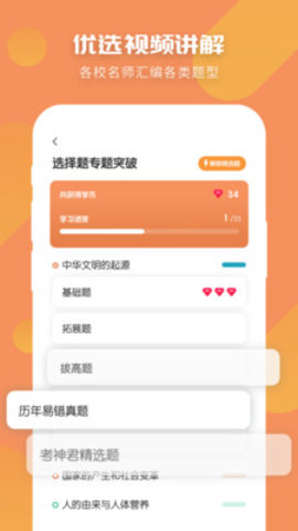 考霸初中历史app安卓版下载