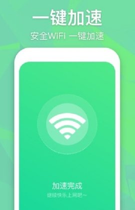 万能WiFi增强大师手机版
