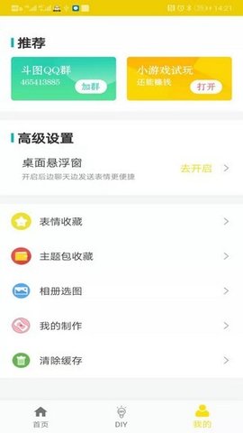 未祎免费斗图app2021最新版