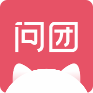问团app安卓版