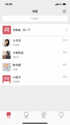 问团app安卓版