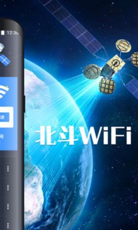 北斗wifi万能钥匙去广告版