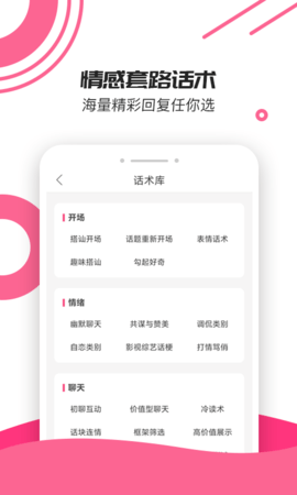 小鹿神撩话术库APP免费版