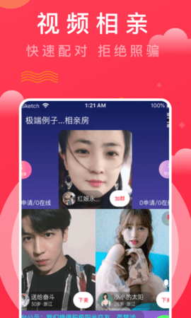 趣牵手相亲平台app2021新版
